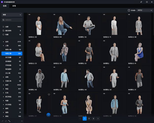 人物素材动作表现优化
